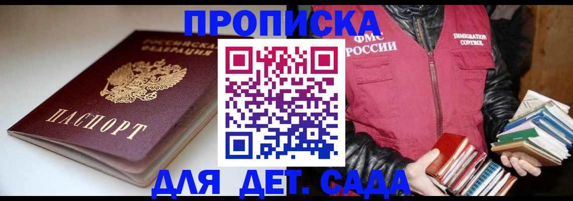 временная регистрация надежно в Саках