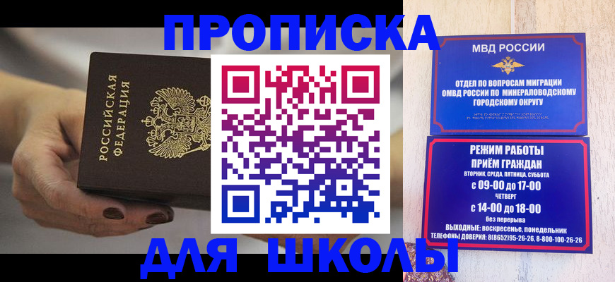 прописка законно в Саках