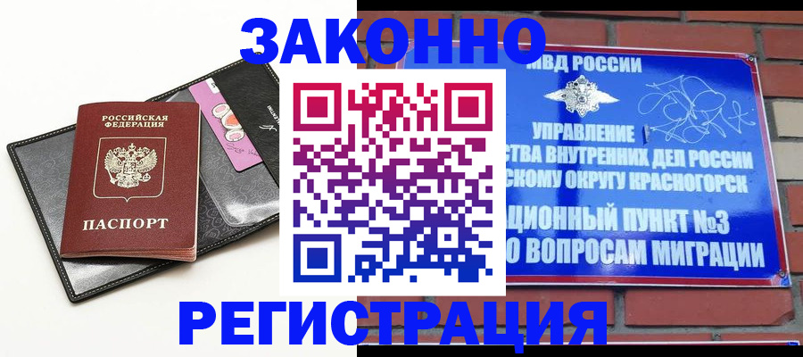 временная регистрация для школы в Саках