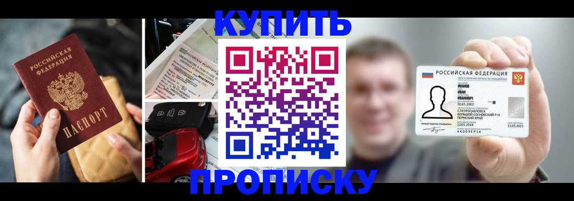 временная регистрация для школы в Саках