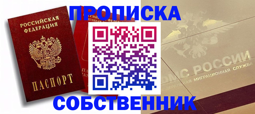 прописка для работы в Саках