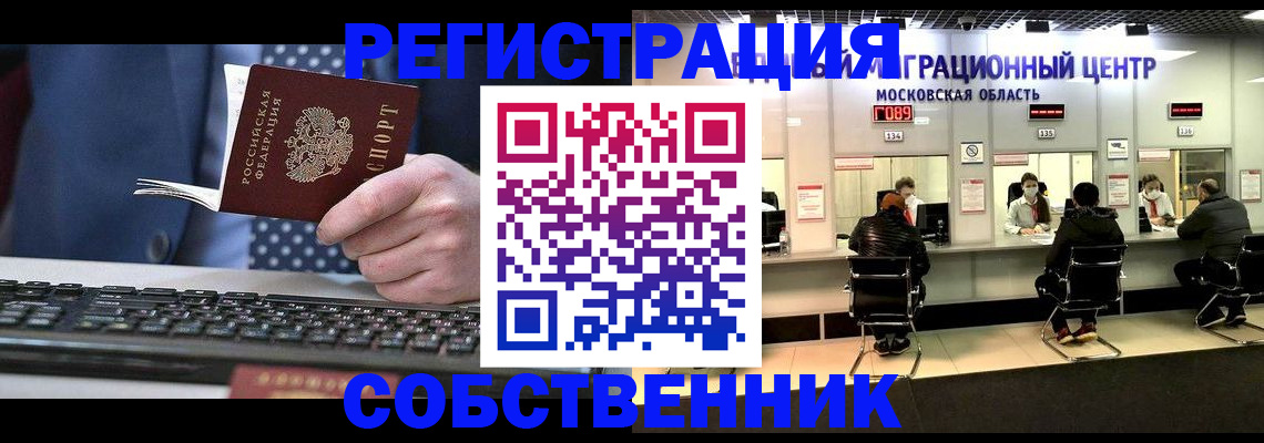 временная регистрация поиск в Саках