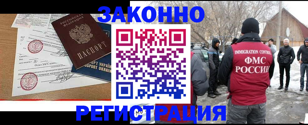 временная регистрация надежно в Саках