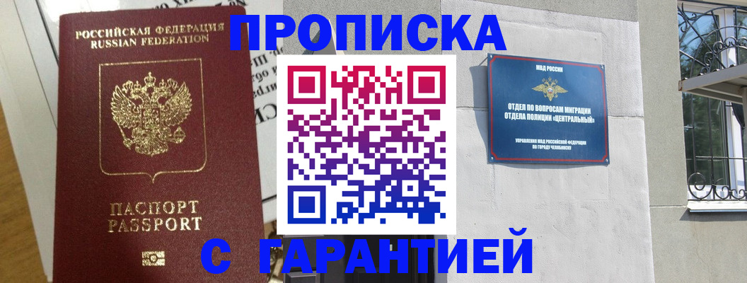 прописка для кредита в Саках